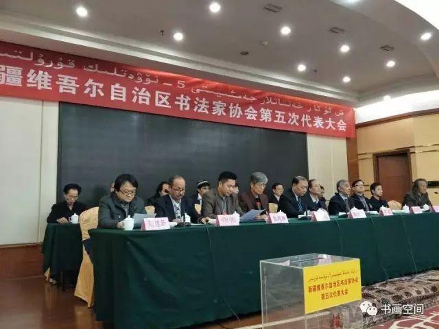 速看!新疆书法家协会新一届主席,理事名单
